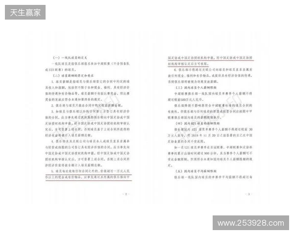 官方：球员若收取合同外价值超1万元的现金或物品 需事先申报审核