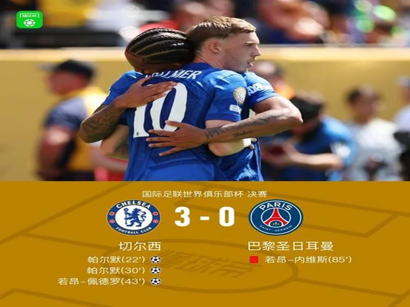 切尔西0-0伯恩茅斯三轮不胜 德拉普伤退加纳乔中柱