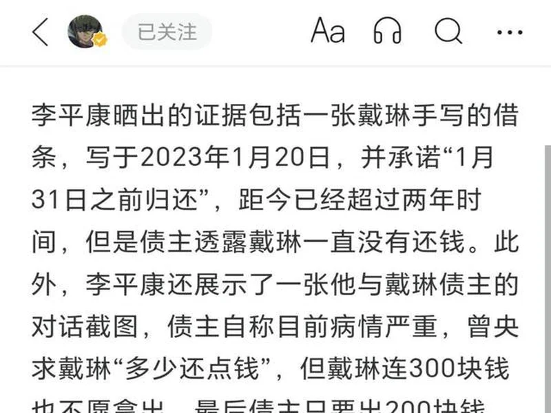 欠钱不还+债主进ICU!戴琳回复:我是怎样的人,了解我的人都清楚